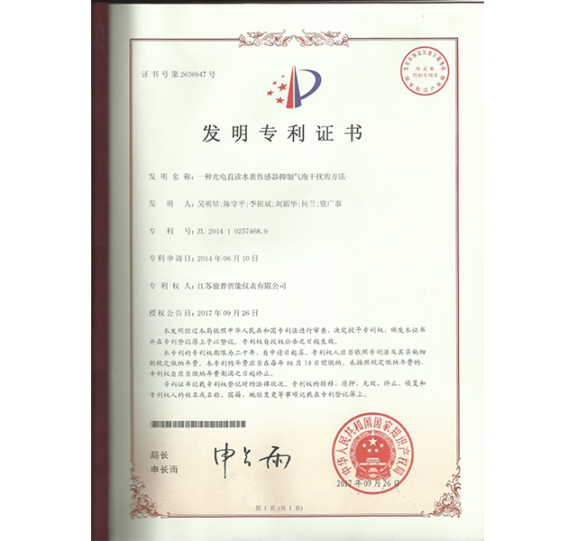 一種光電直讀水表傳感器抑制氣泡干擾的辦法江蘇